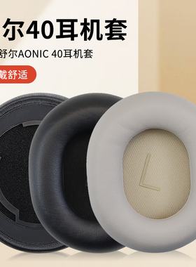 适用SHURE舒尔AONIC40 50耳机套SRH1540 aonic40耳机皮套AONIC50头戴式耳机耳罩套二代蓝牙游戏耳机横梁套
