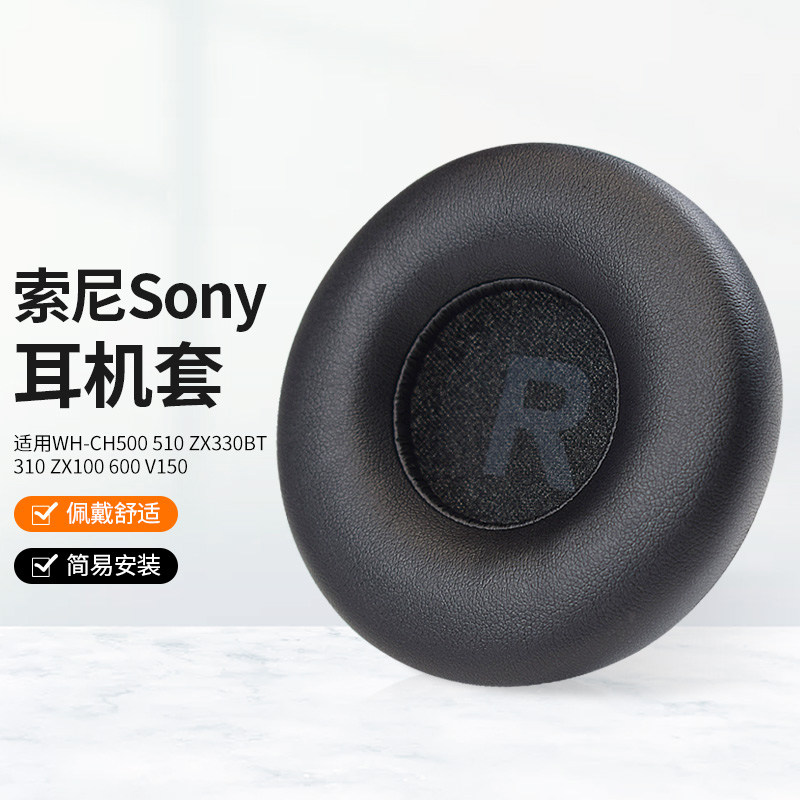 适用索尼Sony WH-CH500 510 ZX330BT 310耳机套ZX100 600 V150头戴式耳机耳罩套海绵套耳机皮套配件更换