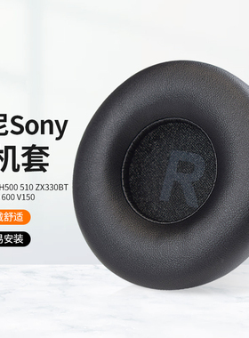 适用索尼Sony WH-CH500 510 ZX330BT 310耳机套ZX100 600 V150头戴式耳机耳罩套海绵套耳机皮套配件更换