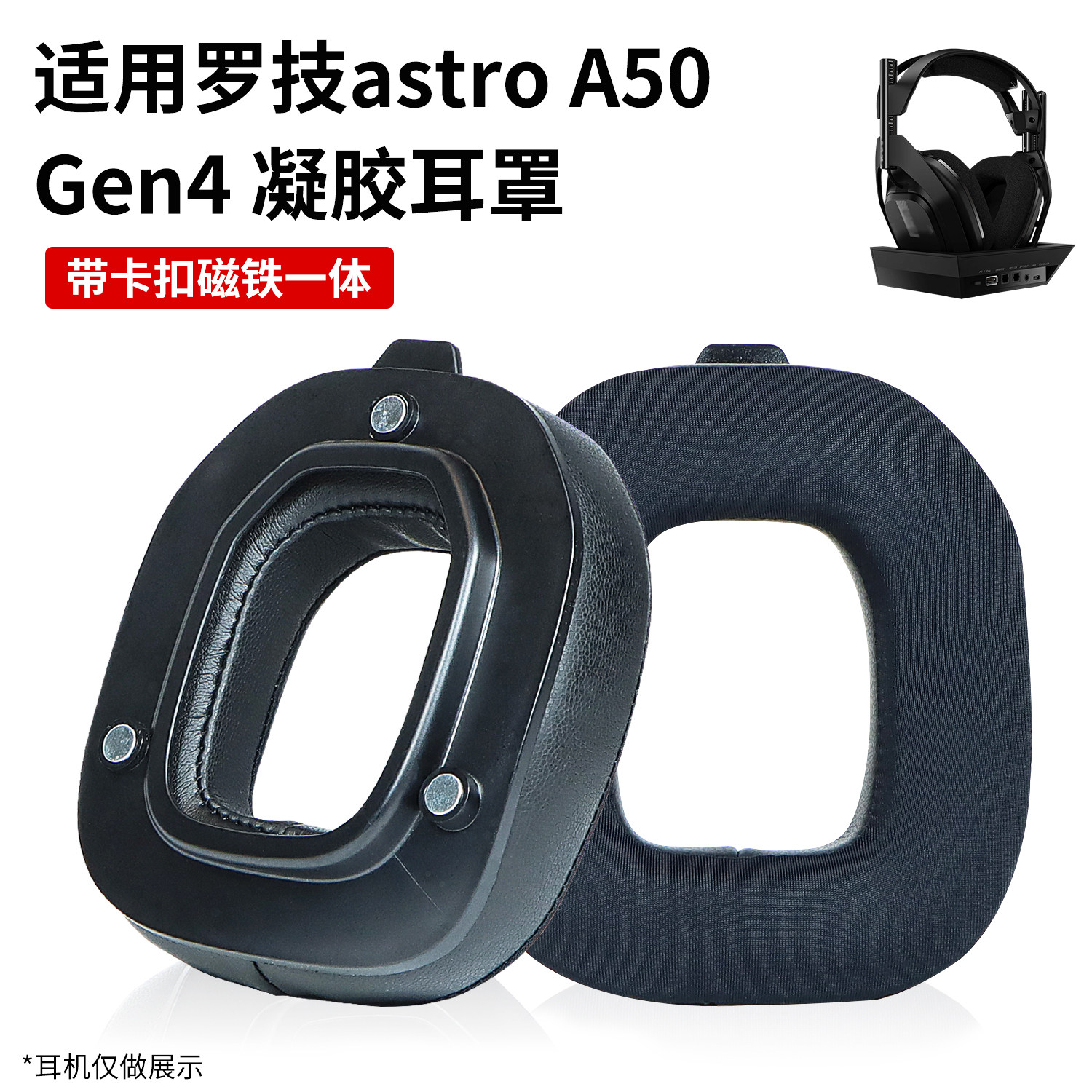 适用于罗技A50 Gen4耳罩头戴式耳机海绵套a50 gen4磁吸卡扣皮套维修替换配件