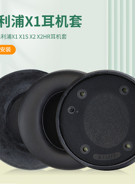 适用Philips飞利浦L1 L2 L2BO耳机套X1 X2 X3头戴式耳机耳罩套X1S X2HR绒布海绵套耳棉耳垫耳机保护套配件