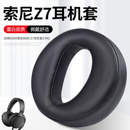 索尼SonyMDRZ7原版耳机套