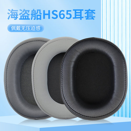适用于美商海盗船HS55耳机套