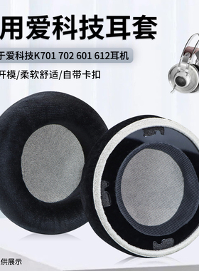 适用AKG爱科技K701耳机套K712耳罩K702 Q701 K712耳机罩耳机海绵套蓝牙耳机配件更换