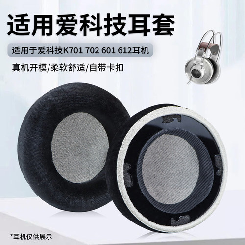 爱科技耳罩海绵保护套