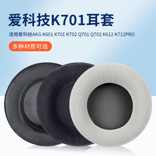 爱科技耳罩海绵保护套