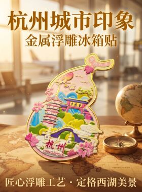 杭州金属文创立体冰箱贴磁贴西湖灵隐寺雷峰塔城市旅游居家纪念品