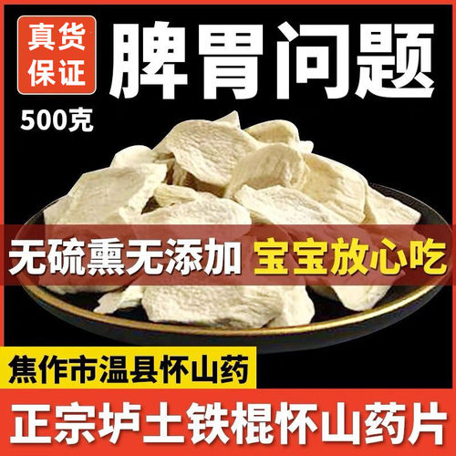 无硫无酸味温县产地铁棍山药片