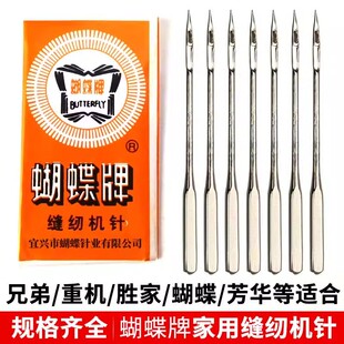 老式缝纫机针家用机针9号11号14号16号18号脚踏缝纫机配件蝴蝶