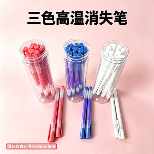 高温热消笔芯服装厂自动褪色