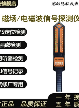 DS810汽车GPS扫描探测器防窃听反定位跟踪无线信号检测强磁探测
