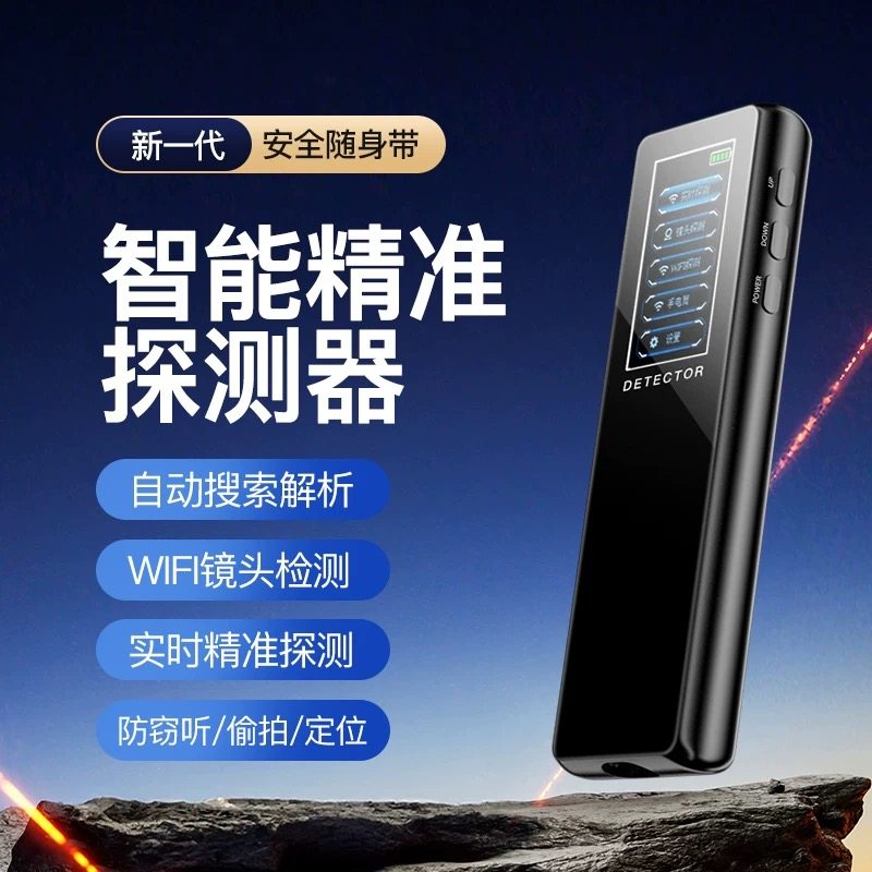 DS626摄像头智能搜索检测反窃GPS探测仪听酒店防监控偷拍红外防窥