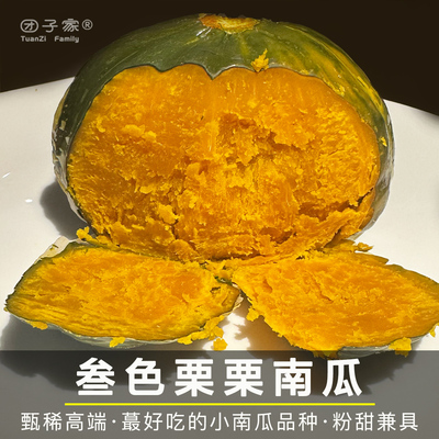 甄稀高端品种：叁色栗栗南瓜