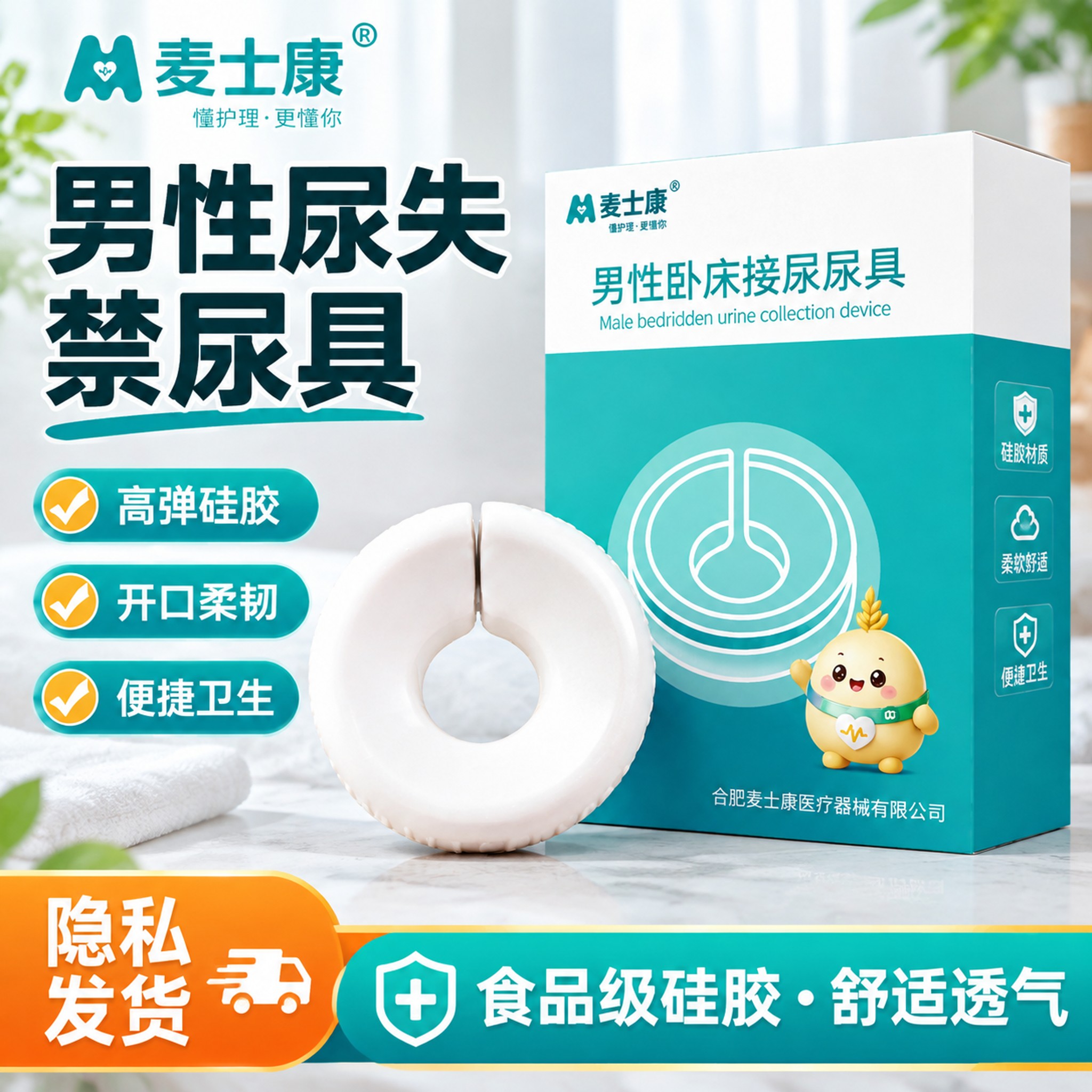 麦士康卧床接尿器成人防漏尿设计软护垫硅胶不滑落男用尿失禁尿具
