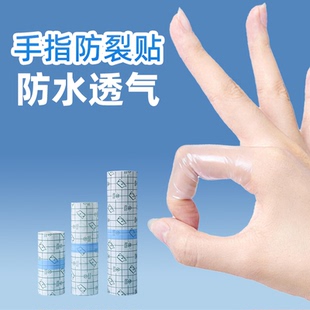 手指防裂贴防水胶布透明防裂皲裂贴防水胶带防开裂手足裂口干裂贴