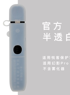 适用悦刻幻影PRO保护套约锐瑞可客乐科核四五RELAX45代无限幻影全包送挂绳链rexl电子眼烟壳套杆套液态硅胶壳