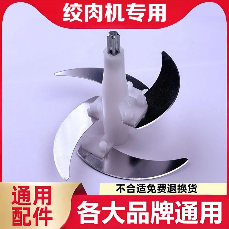 新飞绞肉机刀片通用配件刀架大全料理机刀头小型绞馅刀柱电动原装