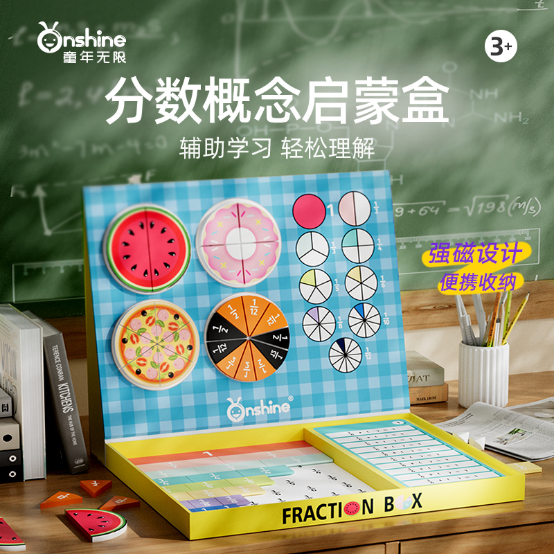 Onshine分數啟蒙盒子數字教具