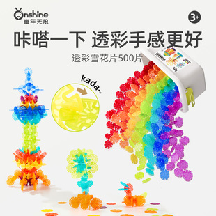 儿童雪花片百变拼插积木大号加厚透光男女孩3-6岁2宝宝益智玩具