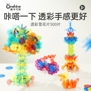童年无限儿童雪花片百变拼搭积木3到6岁宝宝益智玩具大号积木礼物