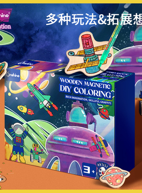 onshine磁力拼图儿童手工diy涂色木质冰箱贴3到6岁男女孩益智玩具