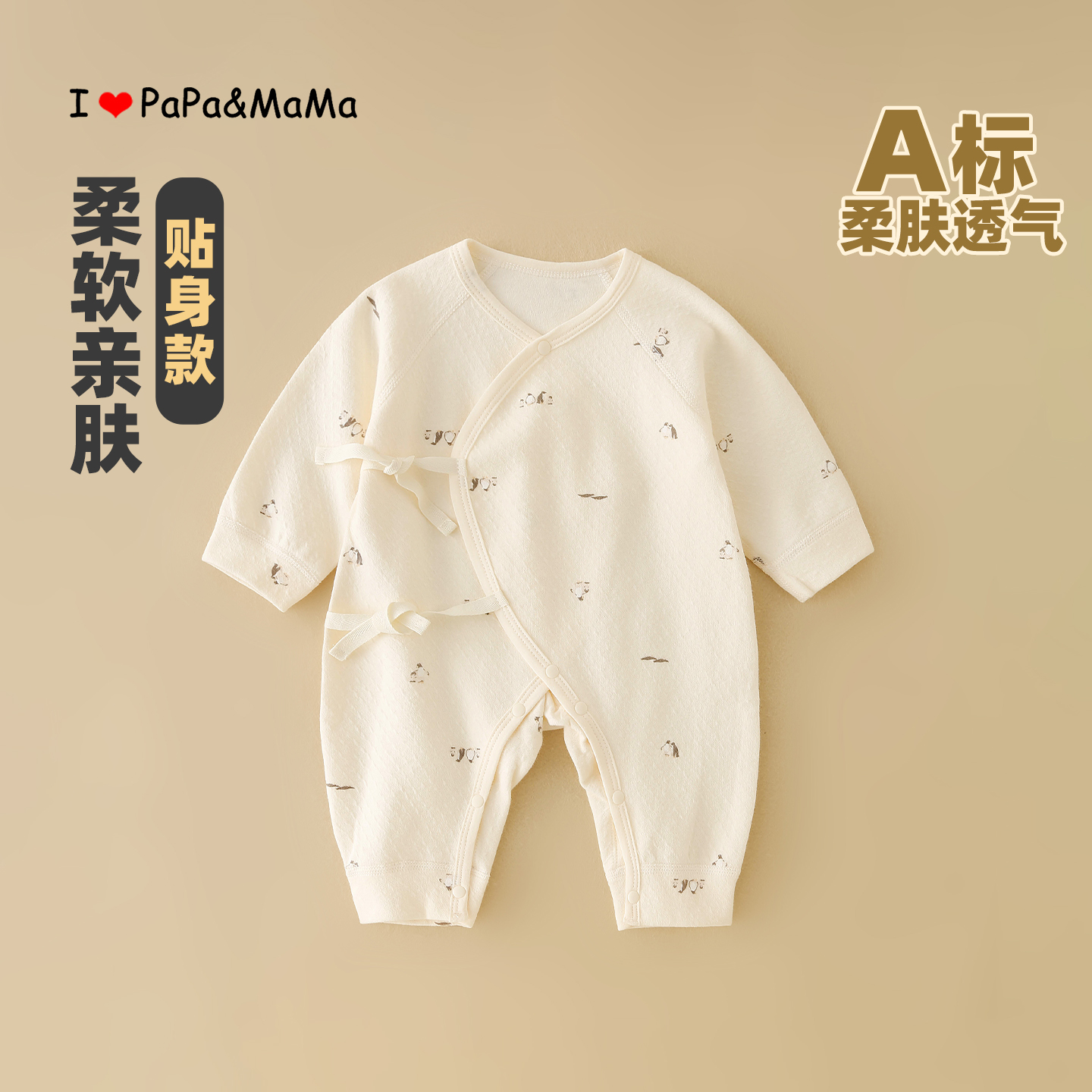 【A类】【加绒款】贴身亲肤爬服