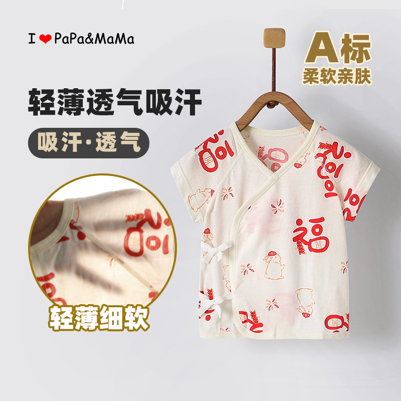 0-3新生婴儿半背衣春夏季薄款纯棉a类无骨喜庆龙年52码初生爬服