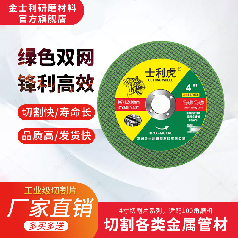 切割片角磨机100手砂轮磨光片金属不锈钢专用锯片超薄沙轮小切片