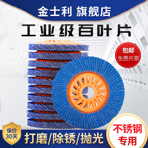 百叶轮打磨片 100角磨机砂轮磨光片千页轮不锈钢铜铝抛光片百叶片