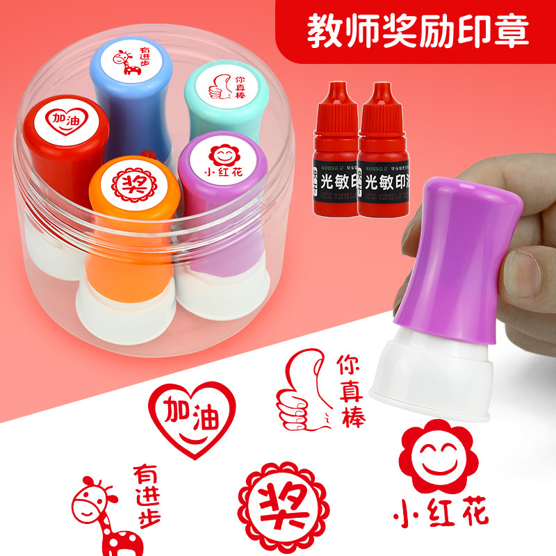 教师奖励评语按压式可爱印章