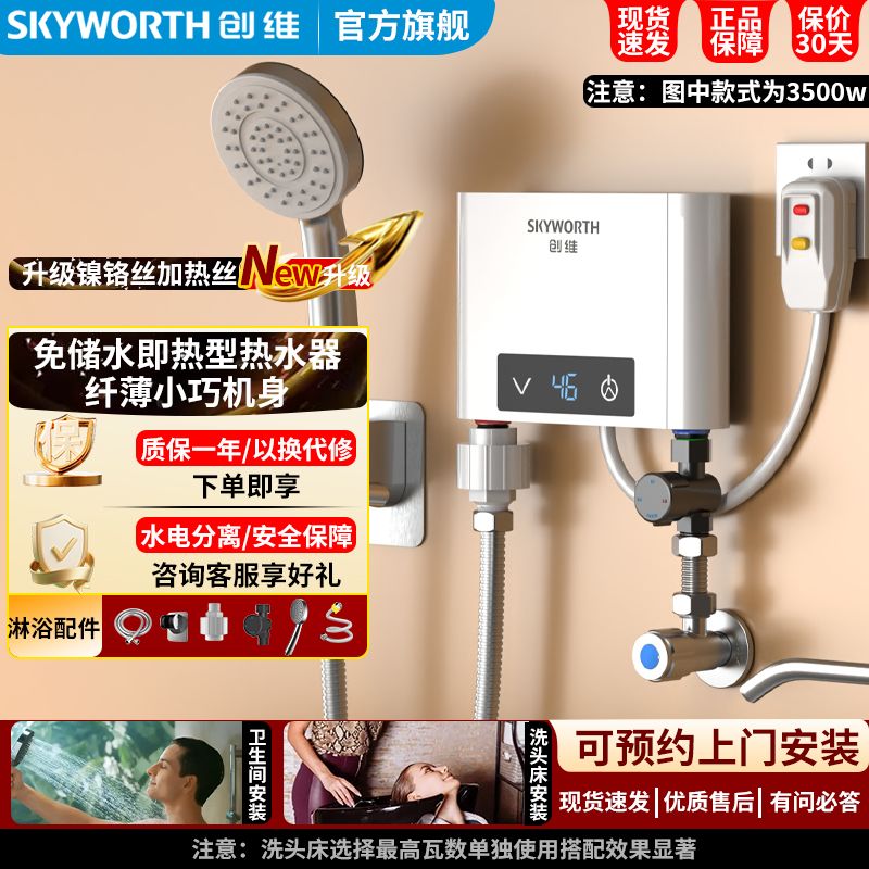 创维即热式电热水器型变频恒