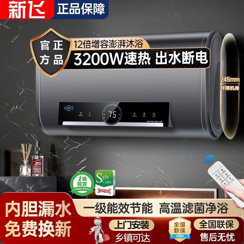 新飞热水器家用洗澡圆扁桶一级能效速热省电卫生间储水式电热水器