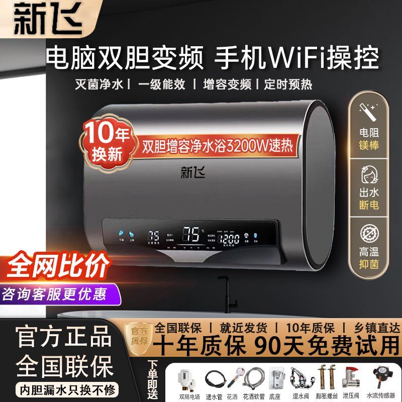 新飞电热水器家用洗澡扁桶速热卫生间储水式50/60升