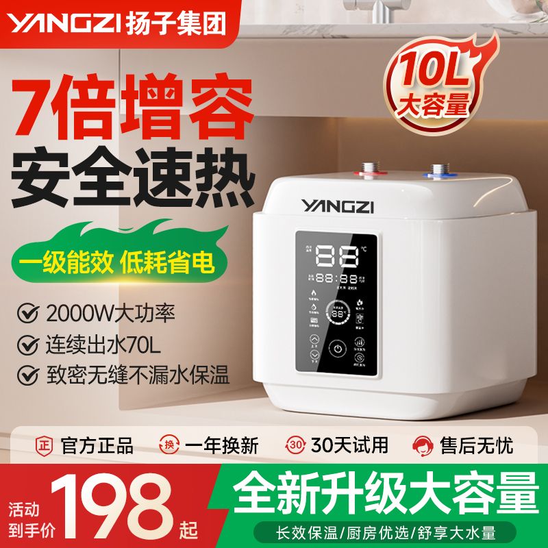 扬子小厨宝热水器厨房电