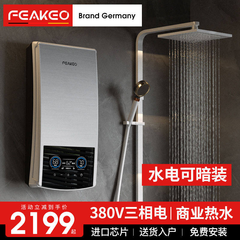 德国FEAKEO三相电380V即热式电热水器速热大功率工业商用中央供水