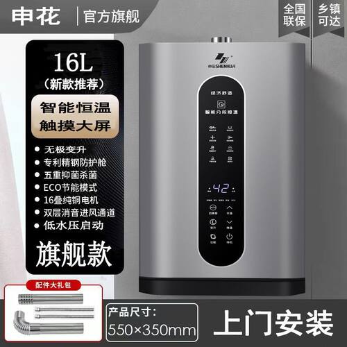 申花一级静音燃气热水器
