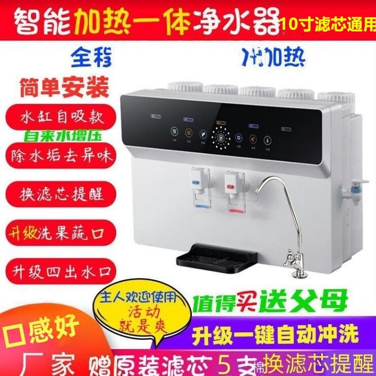 农村厨房净水器家用直饮加热一体饮水机ro反渗透过滤器自来水净化