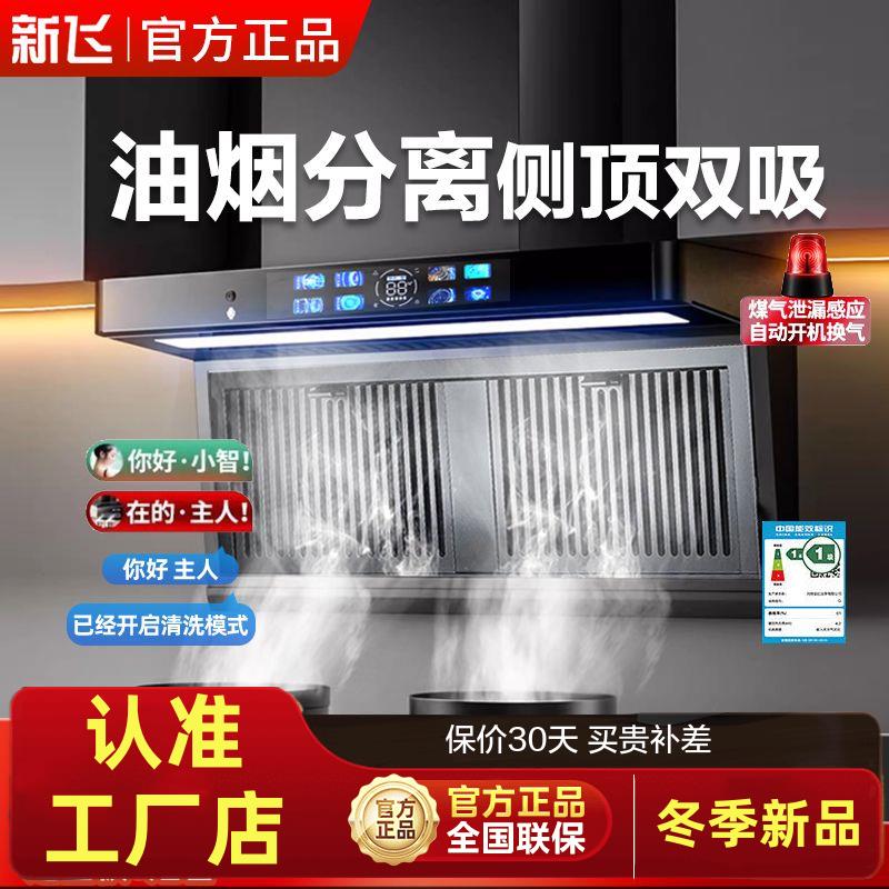 新飞小智AI声控7字机大吸力侧顶双吸侧吸式顶吸家用厨房抽油烟机
