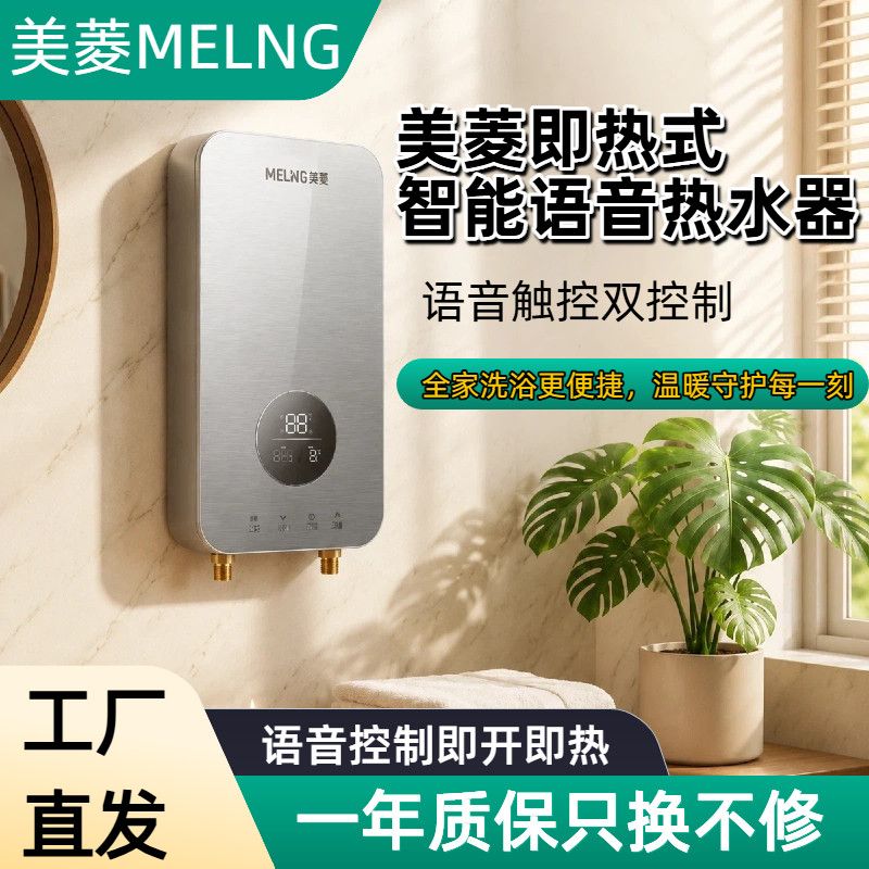 美菱即热式电热水器出租屋洗