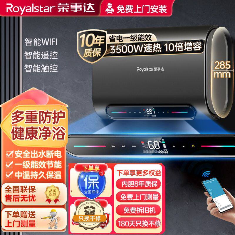 荣事达超薄电热水器家用