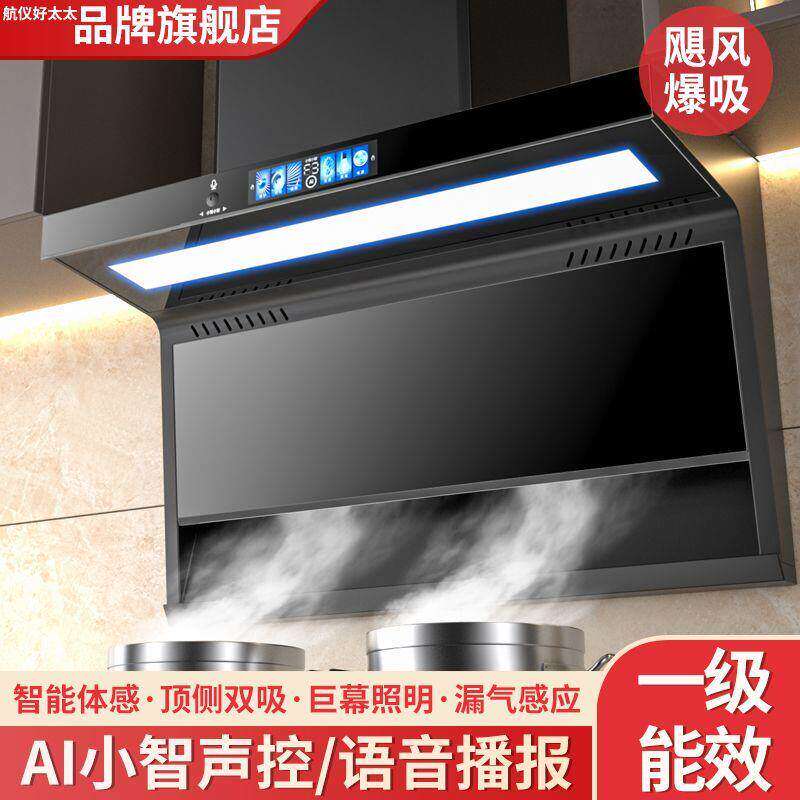 好太太油烟机家用厨房顶