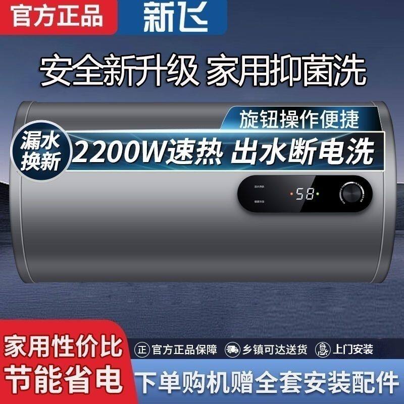 新飞新款热水器家用洗澡圆桶储水式电热水器一级能效速热恒温省电