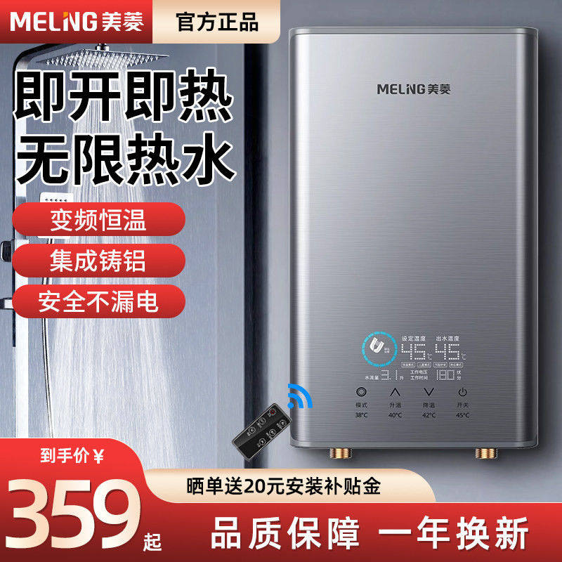 美菱即热式电热水器家用