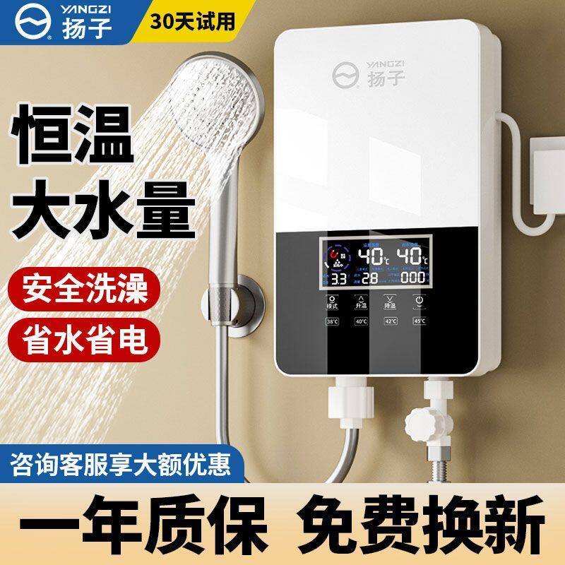 扬子即热式电热水器家用洗澡神器卫生间出租房小型速热恒温淋浴器