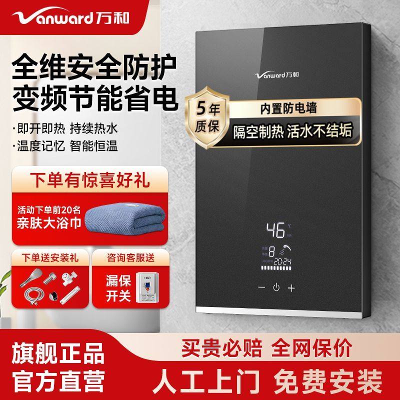 万和即热式电热水器恒温小型变频过水热家用租房卫生间洗澡免储水