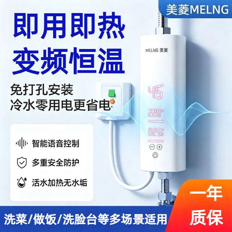 美菱即热式热水器免储水家用