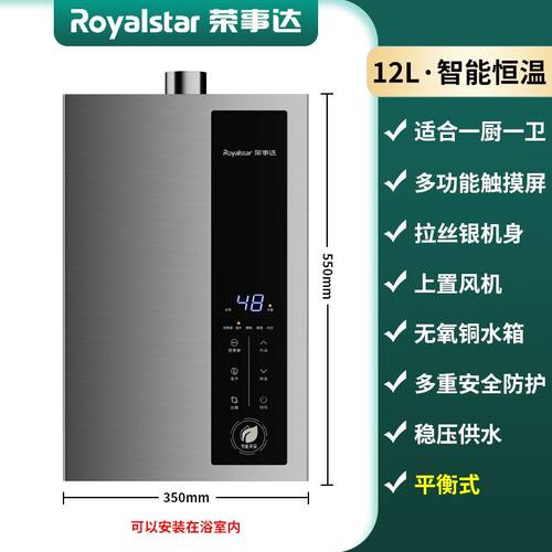 荣事达燃气热水器家用天然气液