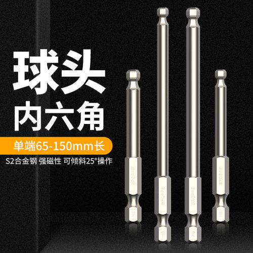 球头内六角批头电动螺丝刀起子头