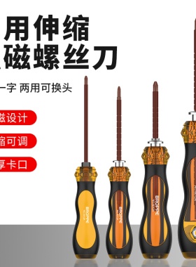 十字一字伸缩螺丝刀工业级强磁超硬两用内六角梅花螺丝批起子套装