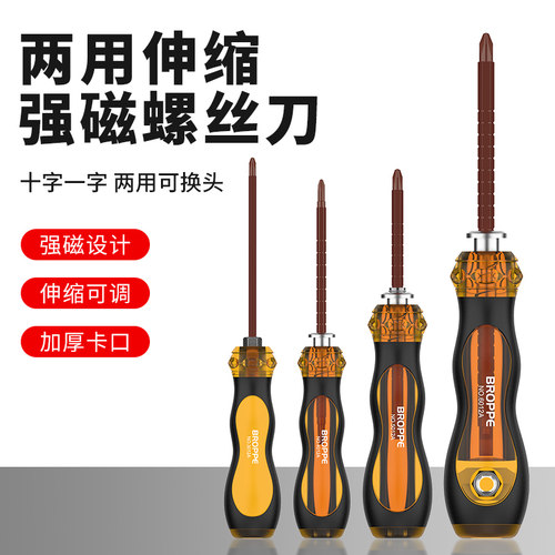 十字一字伸缩螺丝刀工业级强磁